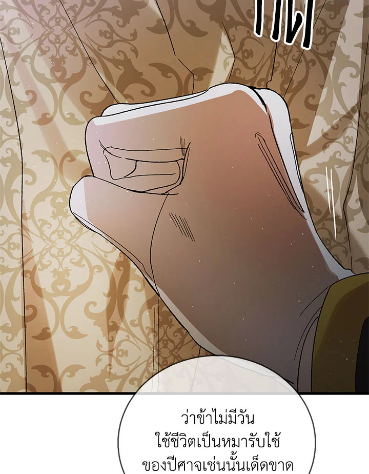 อ่านการ์ตูน A Way to Protect the Lovable You 69 ภาพที่ 119