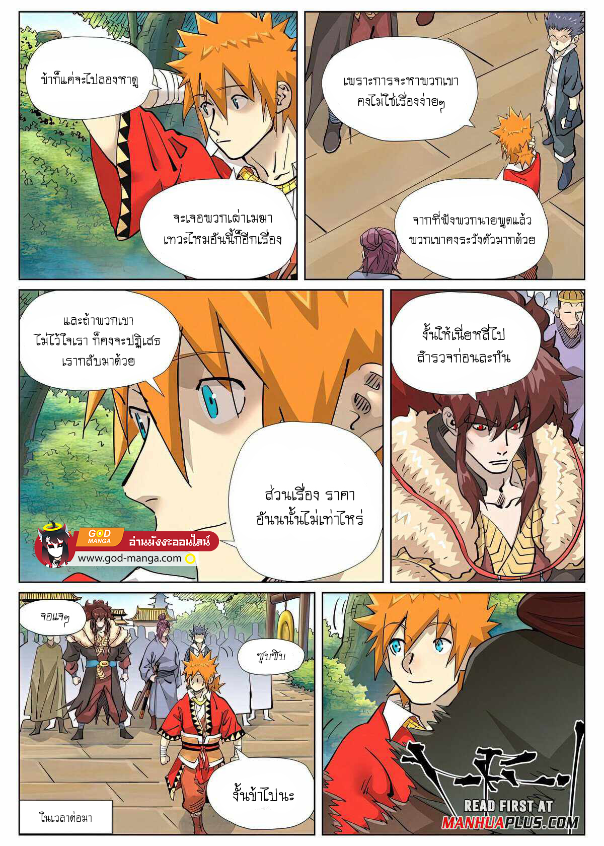 อ่านการ์ตูน Tales of Demons and Gods 415 ภาพที่ 7