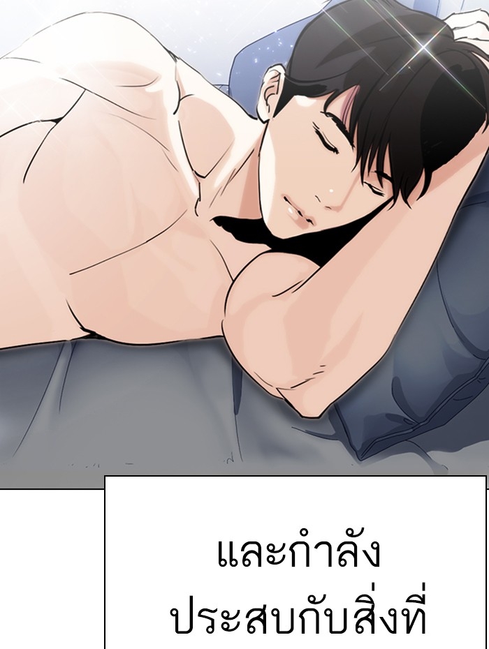 อ่านการ์ตูน Lookism 284 ภาพที่ 141