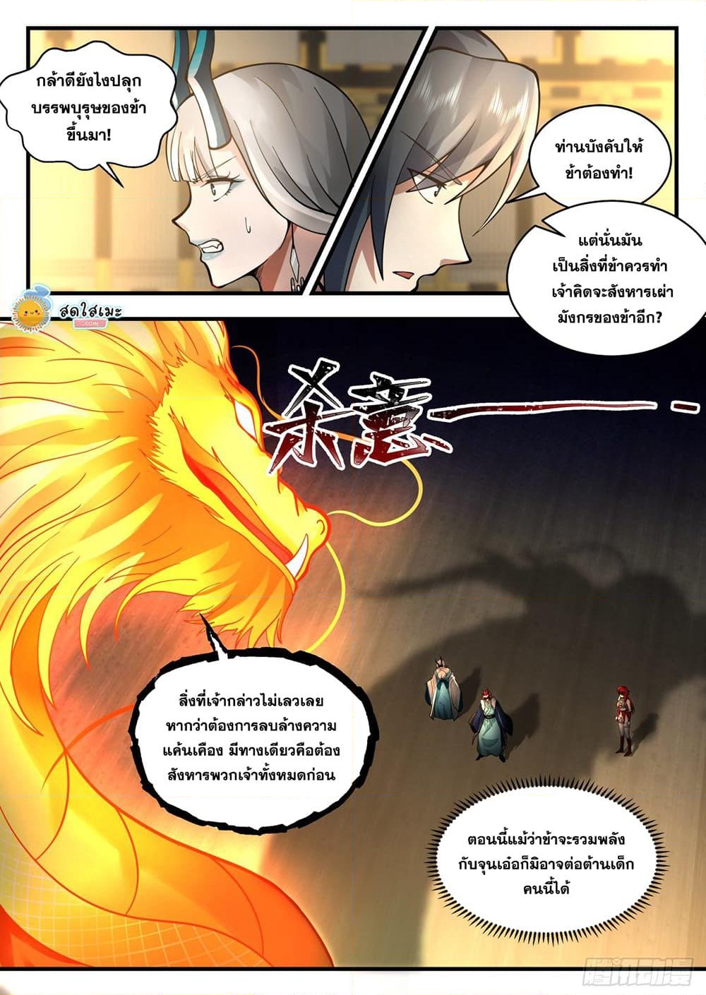 อ่านการ์ตูน Martial Peak 2151 ภาพที่ 6