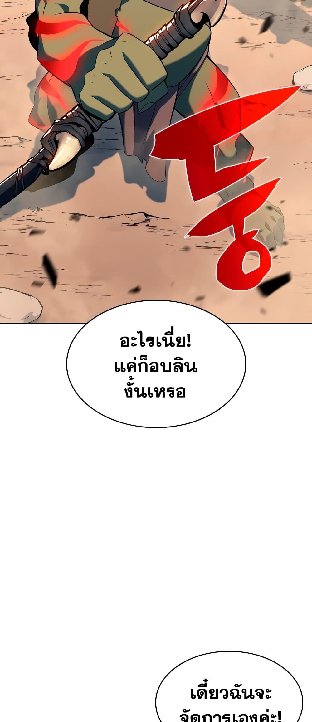 อ่านการ์ตูน Solo Max-Level Newbie 110 ภาพที่ 34