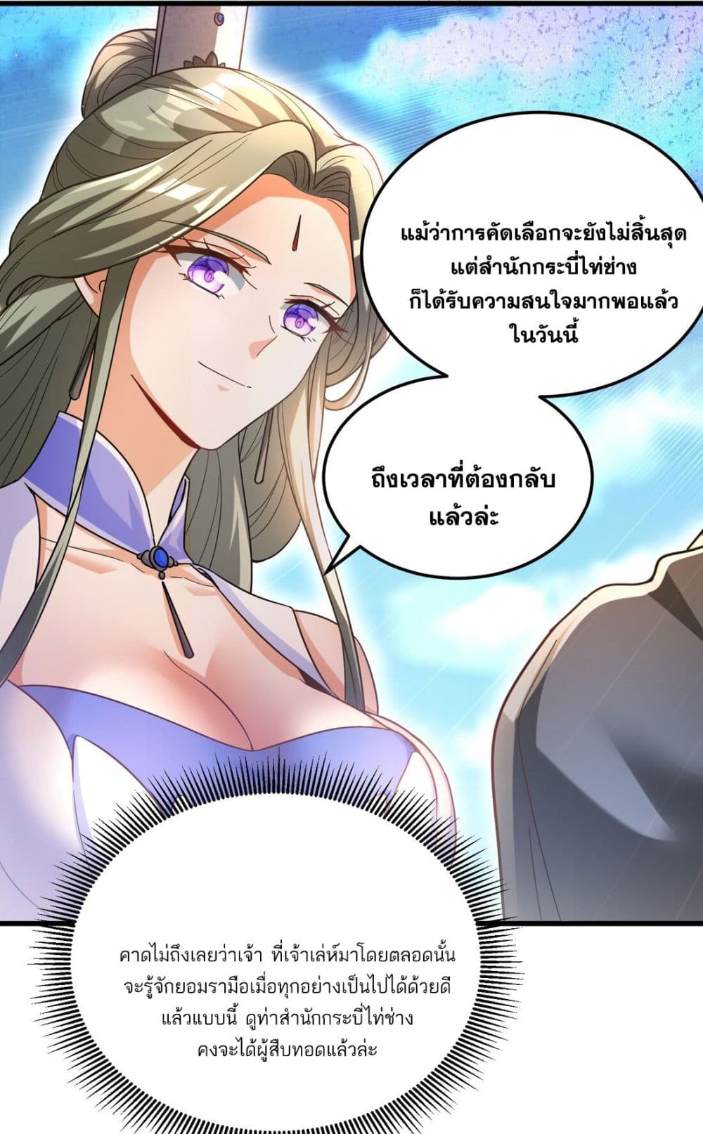 อ่านการ์ตูน Fairy, wait a moment! Please listen to my argument 9 ภาพที่ 57