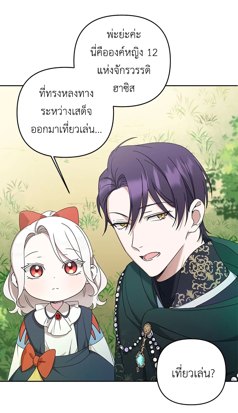 อ่านการ์ตูน The Wicked Little Princess 49 ภาพที่ 24