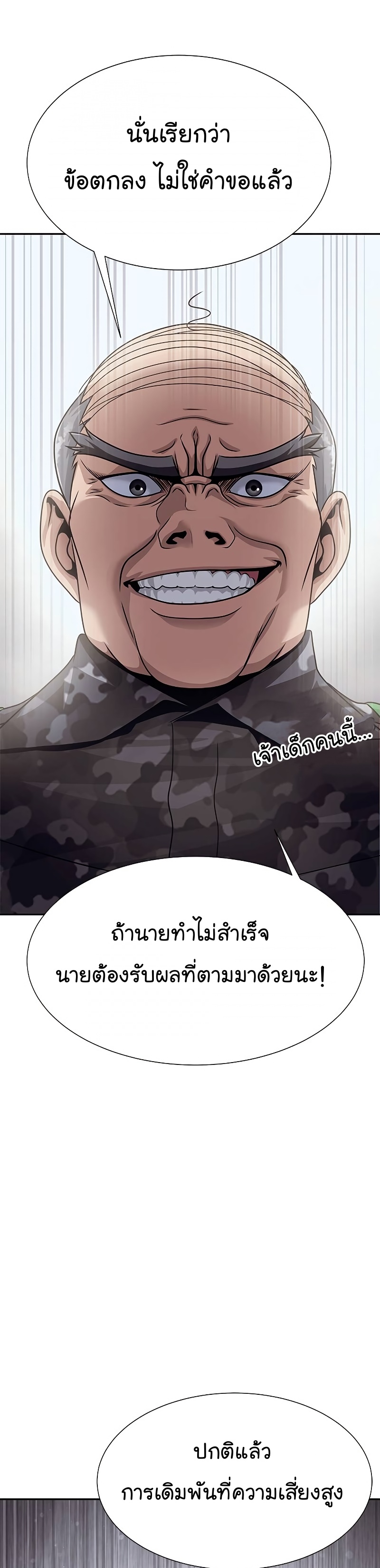 อ่านการ์ตูน Steel-Eating Player 25 ภาพที่ 49