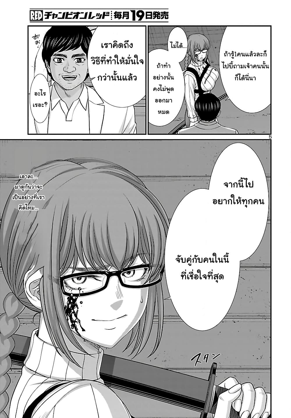 อ่านการ์ตูน Dead Tube 86 ภาพที่ 5