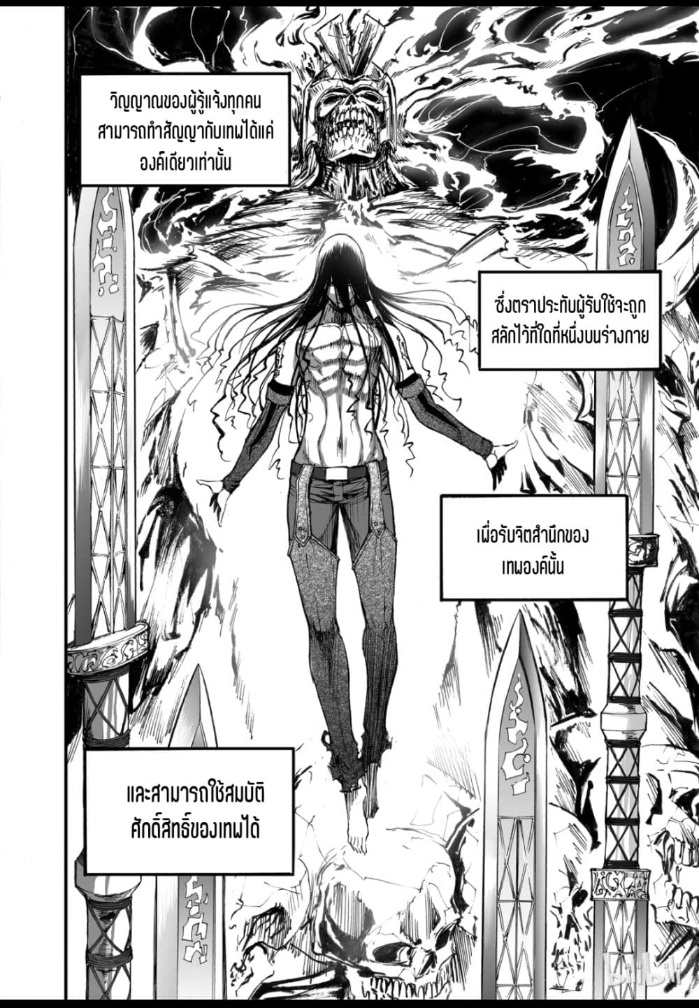 อ่านการ์ตูน Bliss ~ End of Gods 3 ภาพที่ 32