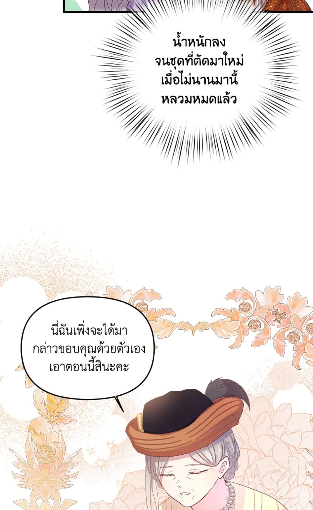 อ่านการ์ตูน I Didn’t Save You To Get Proposed To 10 ภาพที่ 18