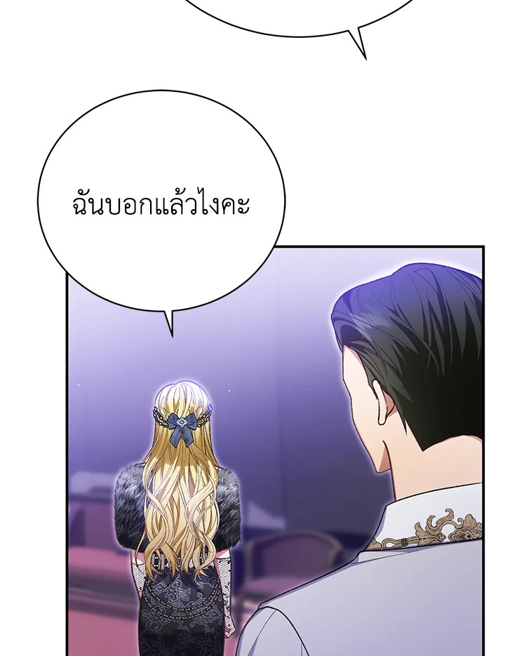 อ่านการ์ตูน The Mistress Runs Away 38 ภาพที่ 109