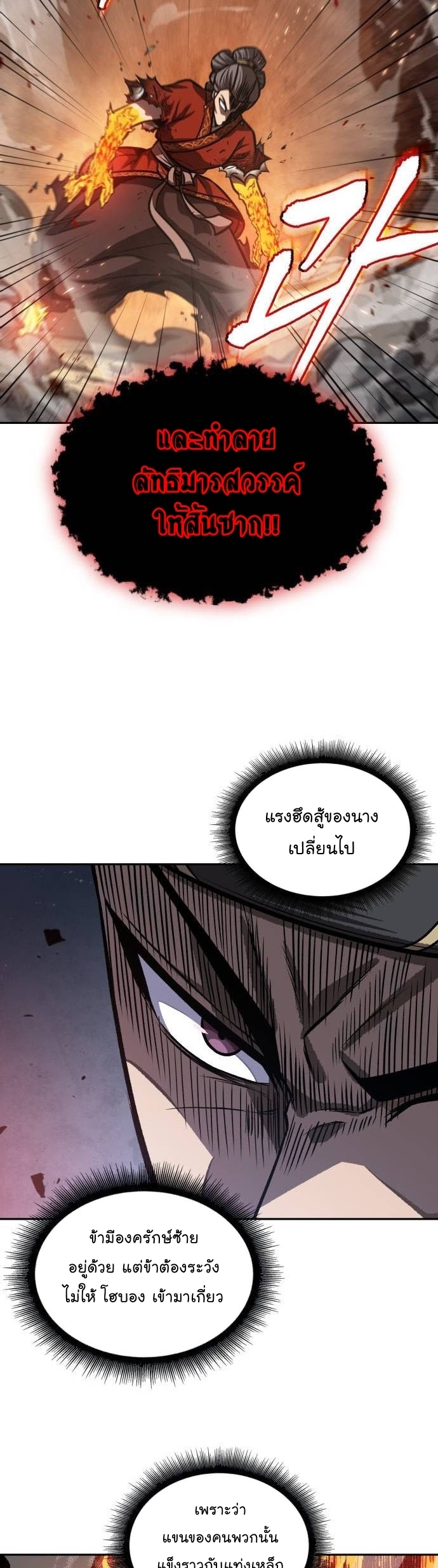 อ่านการ์ตูน Nano Machine 195 ภาพที่ 32