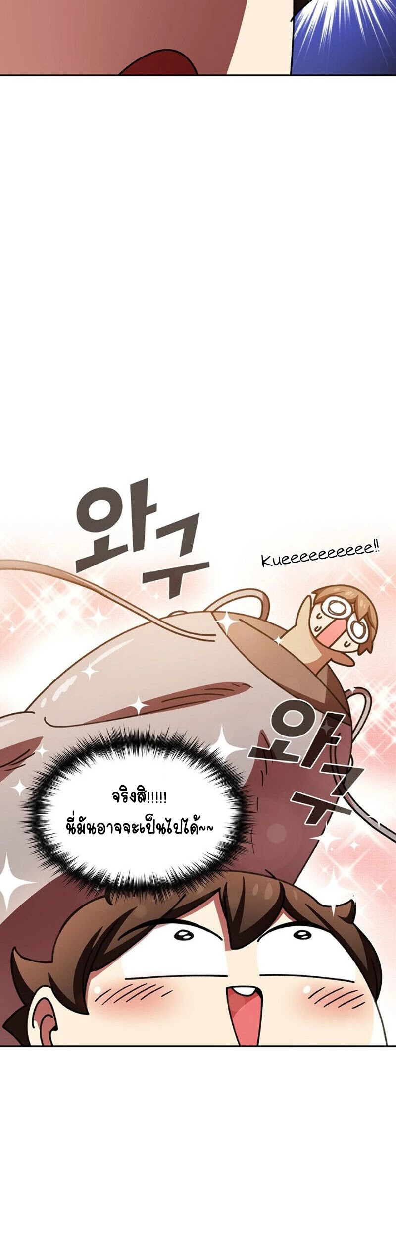 อ่านการ์ตูน FFF-Class Trashero 48 ภาพที่ 39