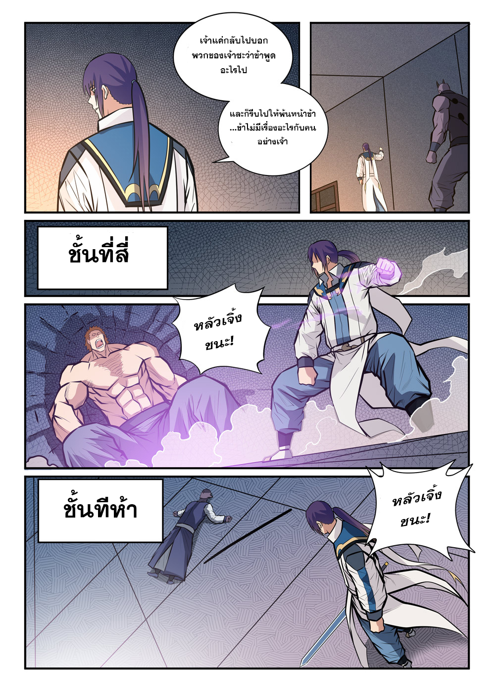 อ่านการ์ตูน Bailian Chengshen 242 ภาพที่ 3