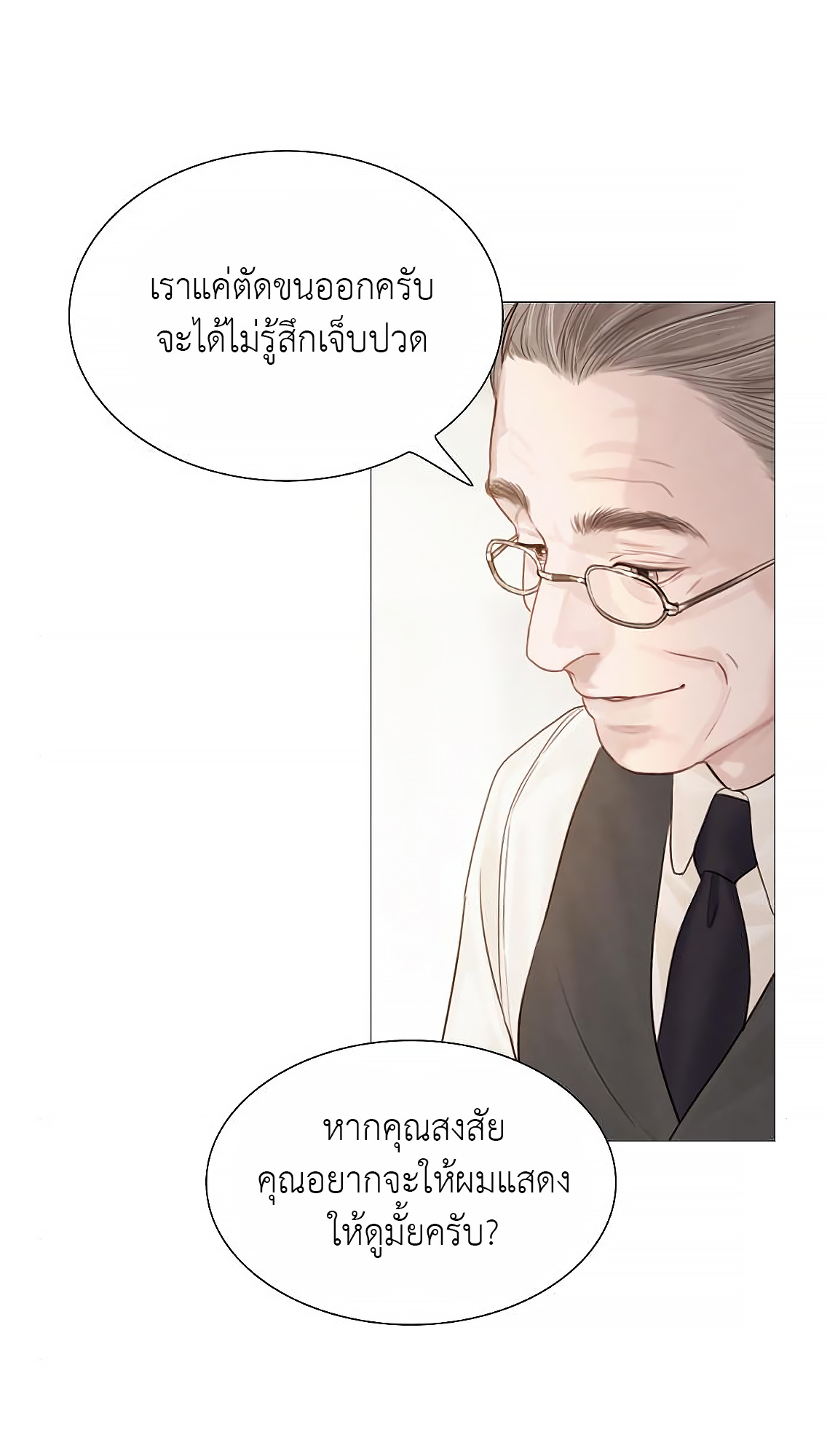 อ่านการ์ตูน Cry, Even Better If You Beg 11 ภาพที่ 57