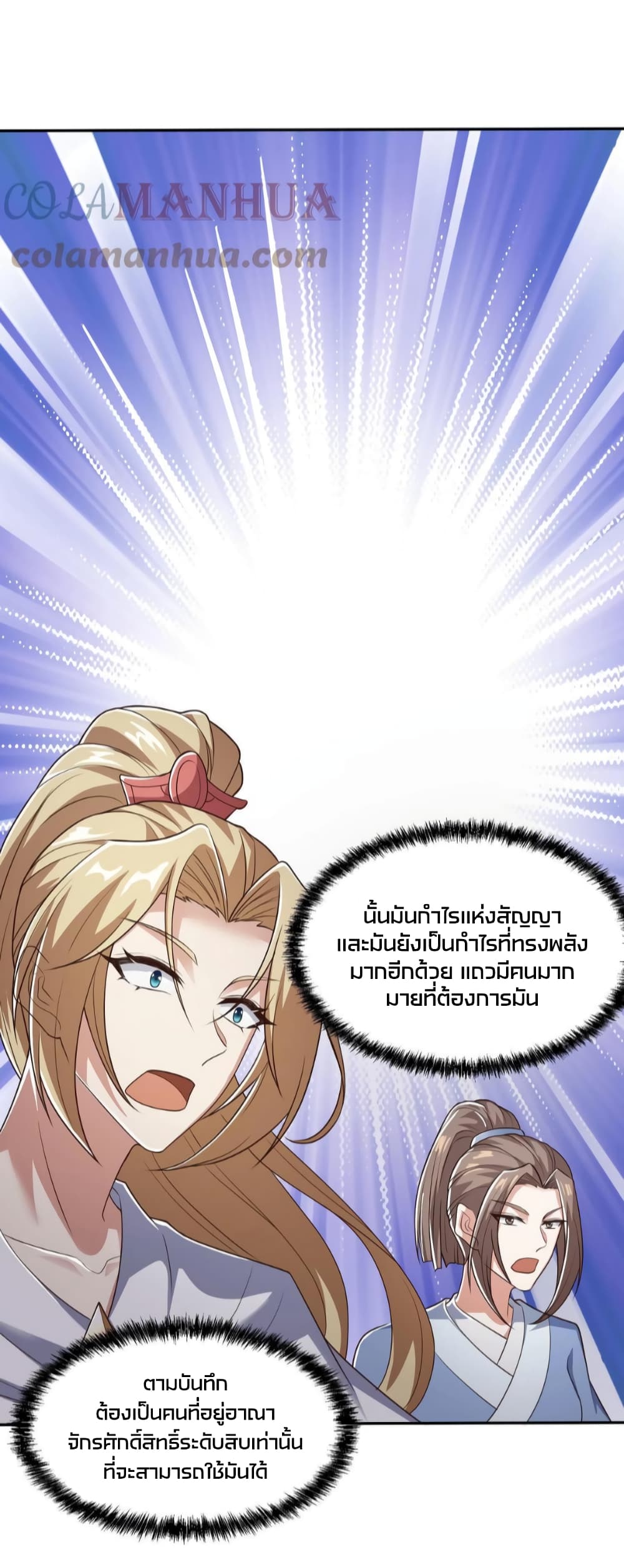 อ่านการ์ตูน I Was Summoned to Help The Empress 36 ภาพที่ 5