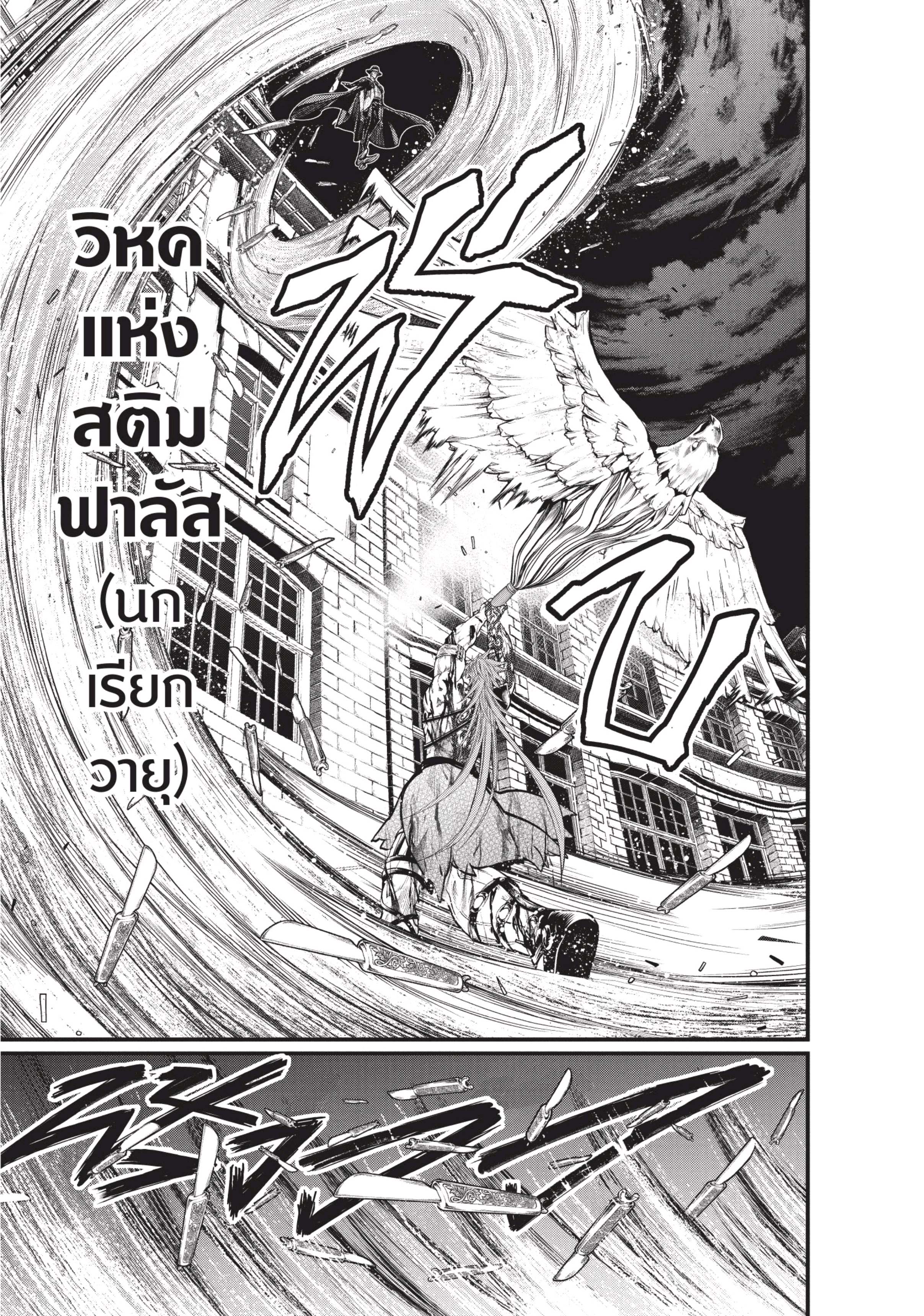 อ่านการ์ตูน Shuumatsu no Walkre 24 ภาพที่ 47