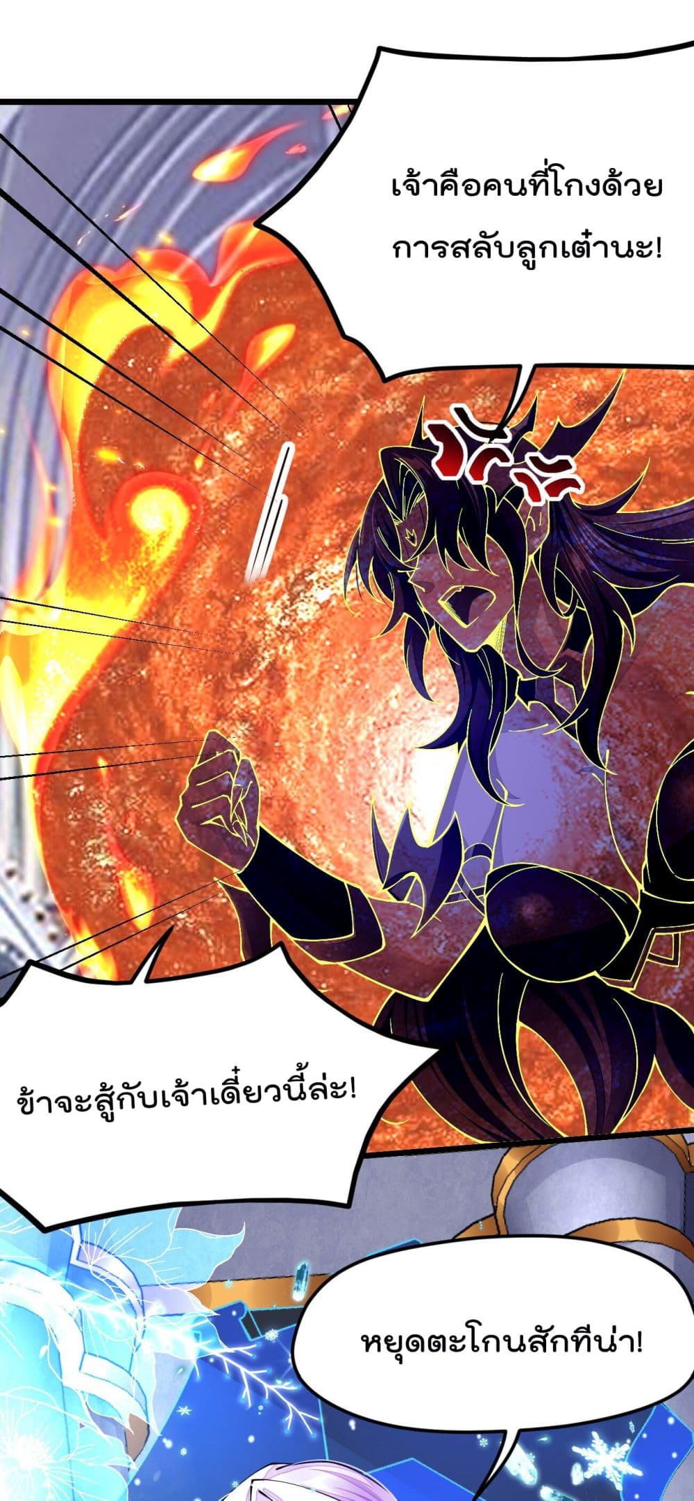 อ่านการ์ตูน Sword God’s Life Is Not That Boring 25 ภาพที่ 8