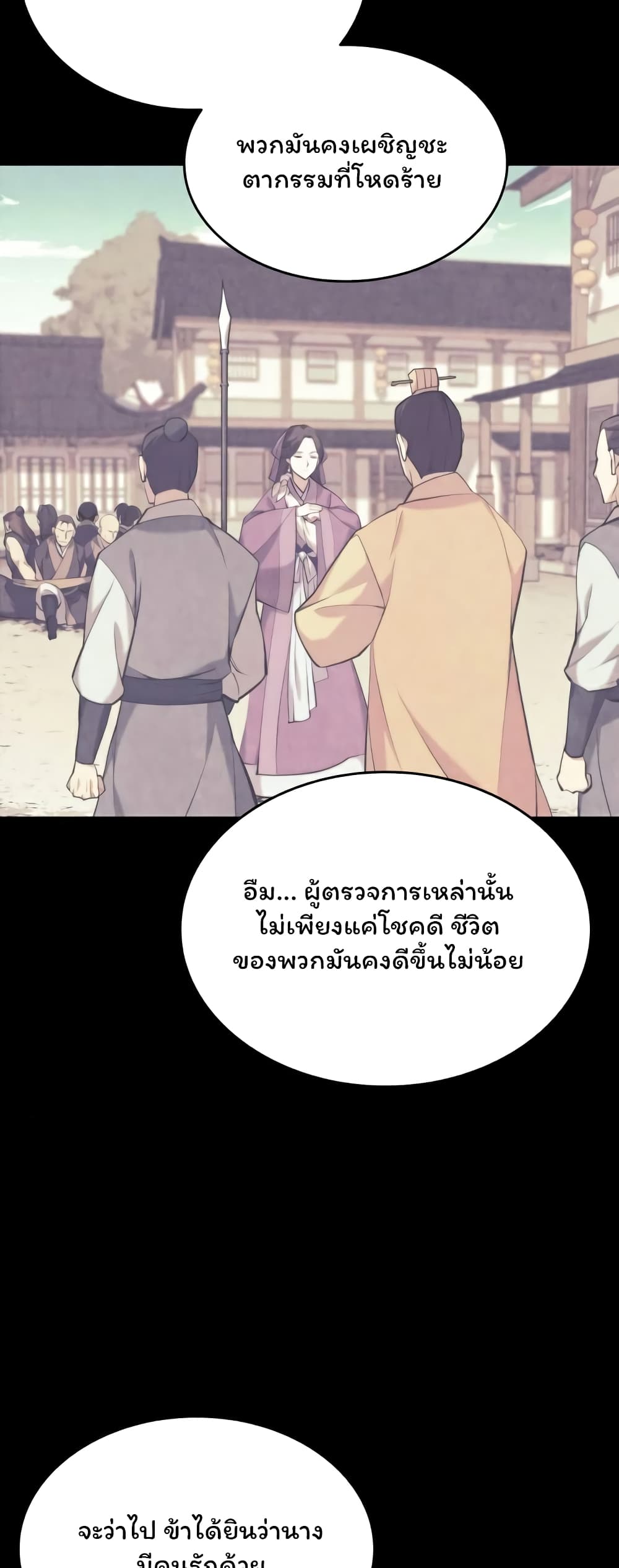 อ่านการ์ตูน Tale of a Scribe Who Retires to the Countryside 84 ภาพที่ 30