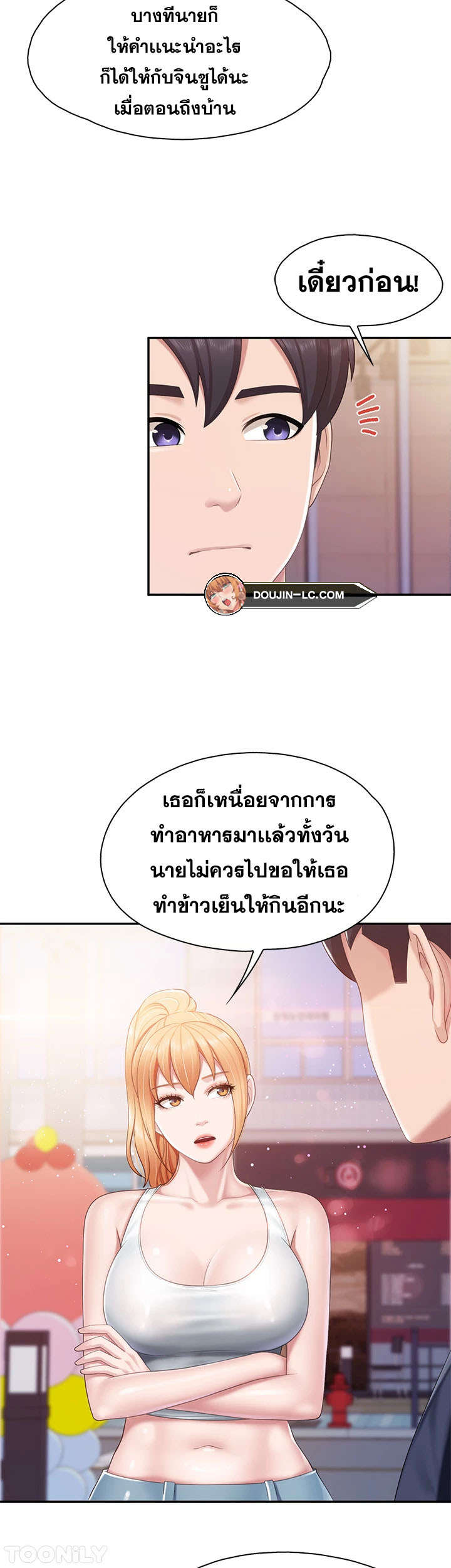 อ่านการ์ตูน Welcome To Kids Cafe’ 65 ภาพที่ 10