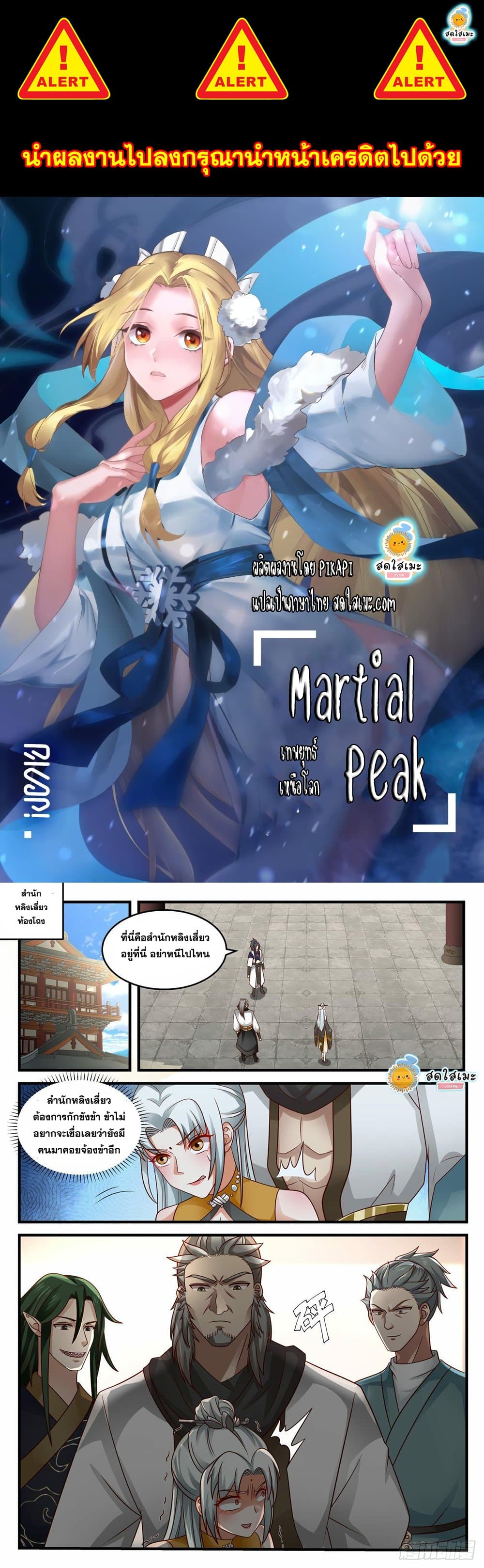 อ่านการ์ตูน Martial Peak 1990 ภาพที่ 1