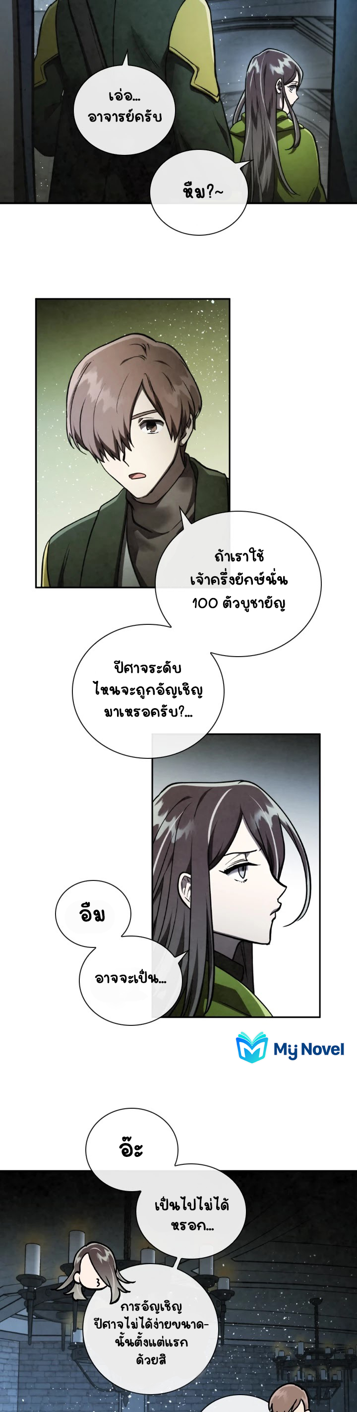 อ่านการ์ตูน MEMORIZE 58 ภาพที่ 17