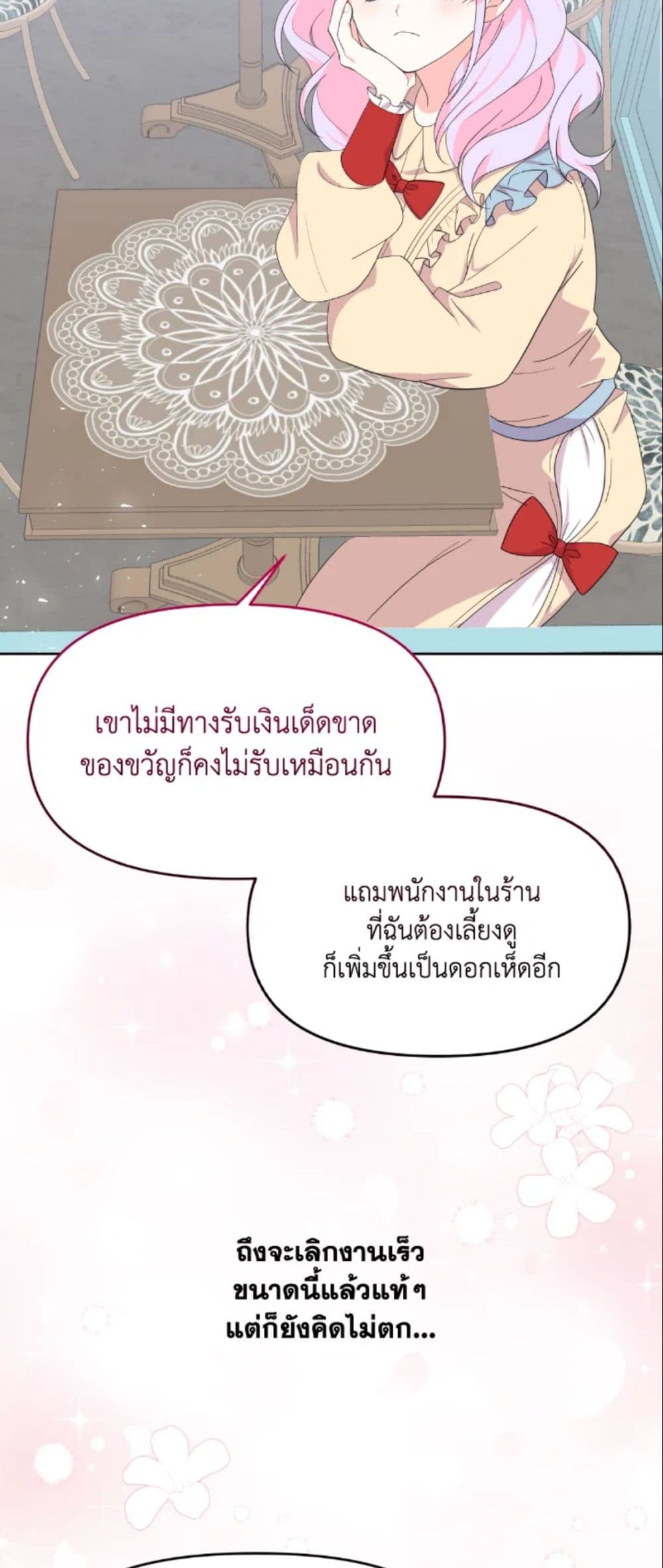 อ่านการ์ตูน The Returner Lady Opens a Dessert Shop 16 ภาพที่ 49