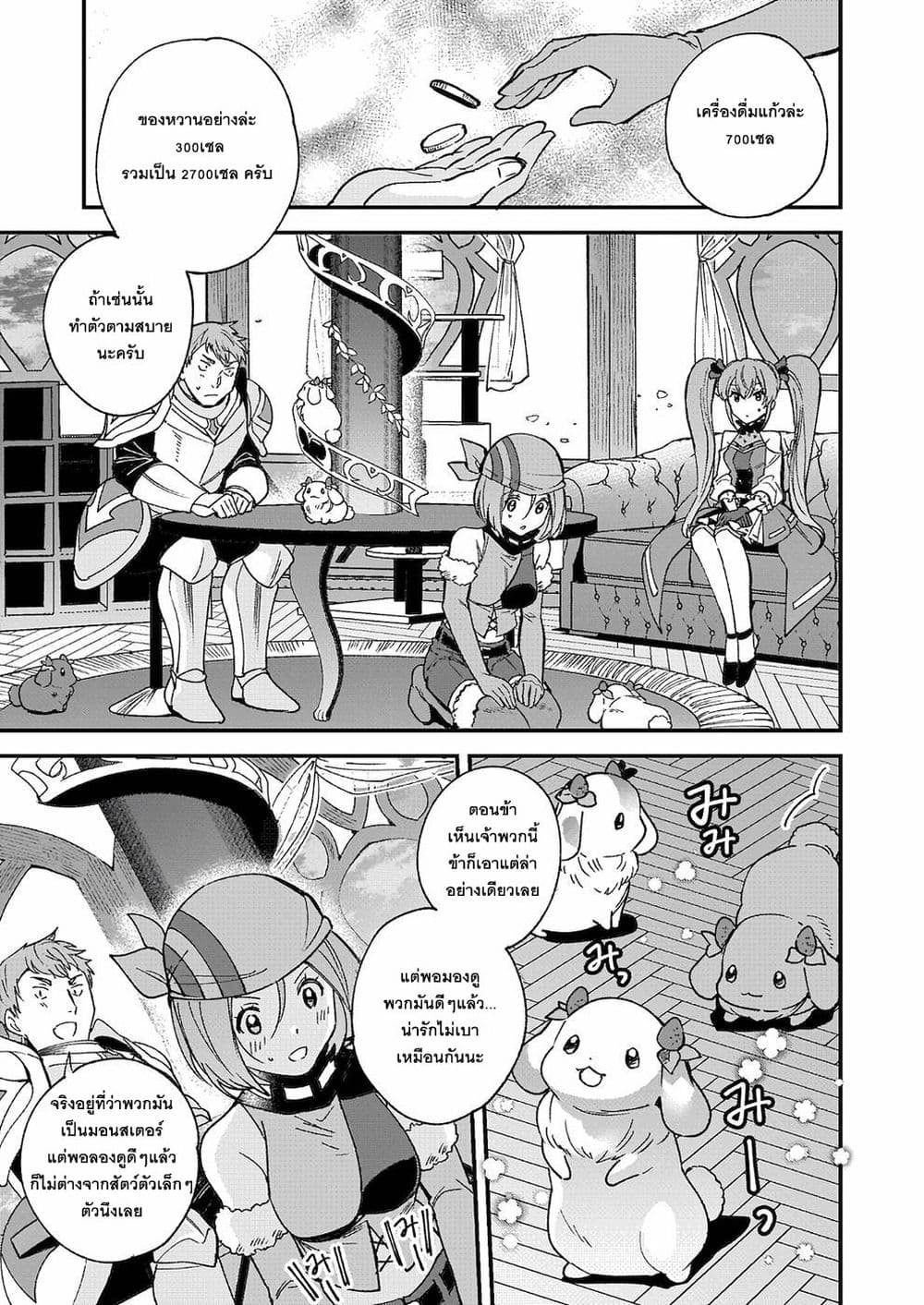 อ่านการ์ตูน Isekai Mofumofu Cafe 5 ภาพที่ 13