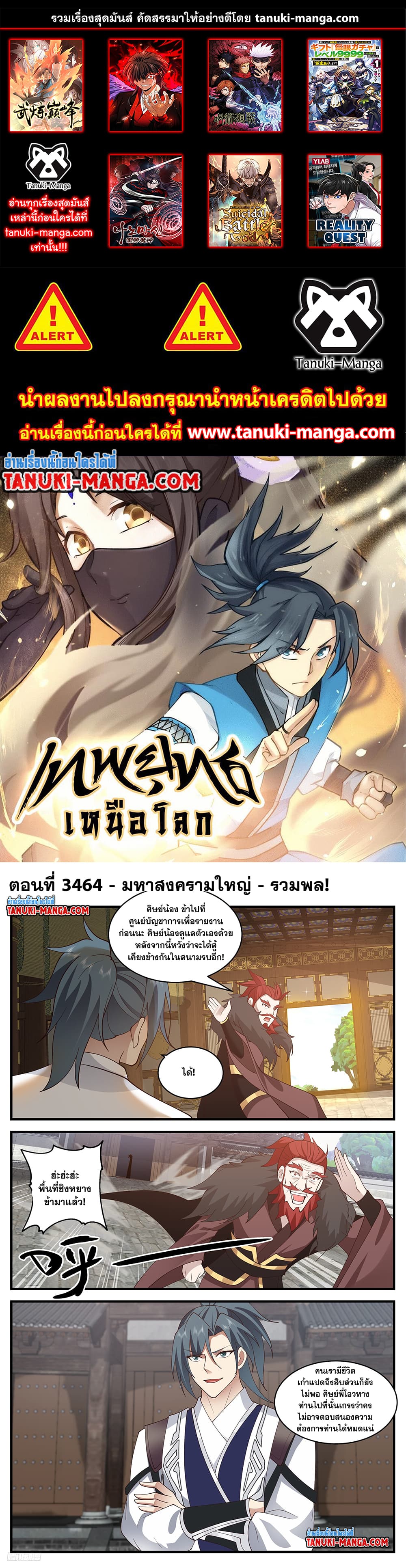 อ่านการ์ตูน Martial Peak 3464 ภาพที่ 1