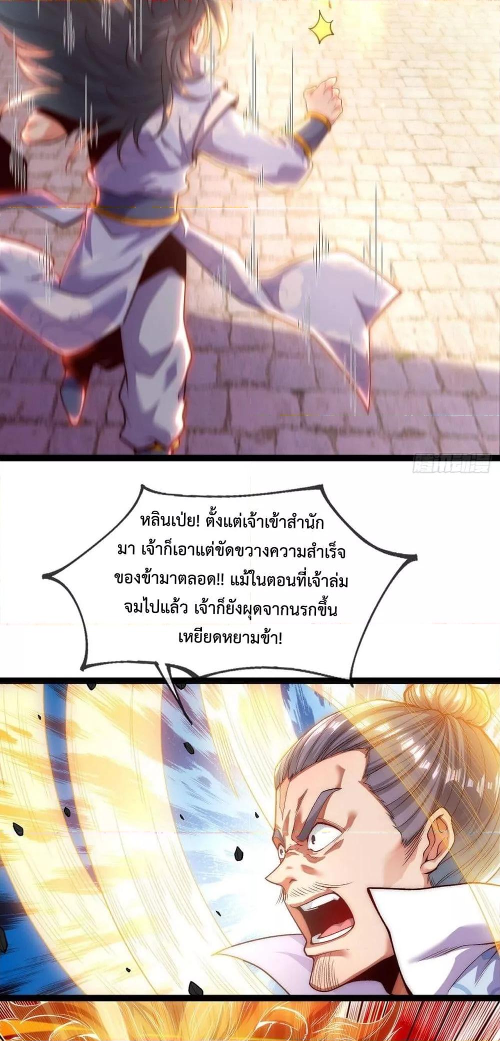 อ่านการ์ตูน Eternal Saint 3 ภาพที่ 38