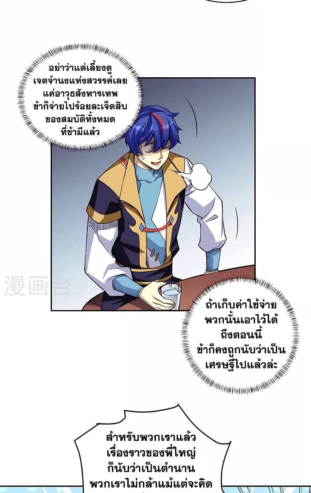 อ่านการ์ตูน WuDao Du Zun 515 ภาพที่ 15