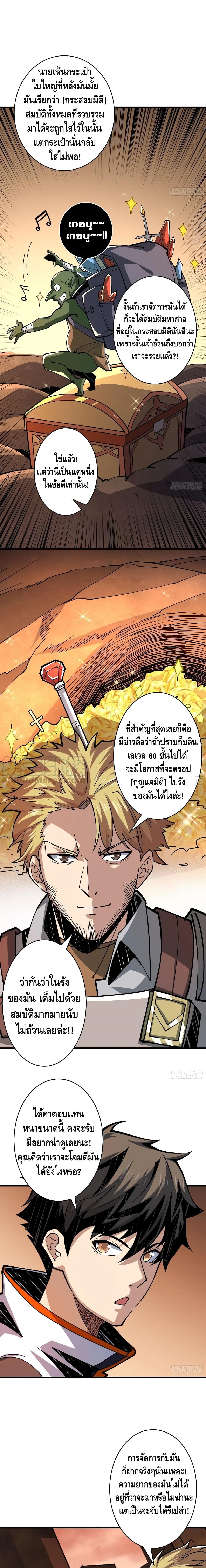 อ่านการ์ตูน King Account at the Start 75 ภาพที่ 3