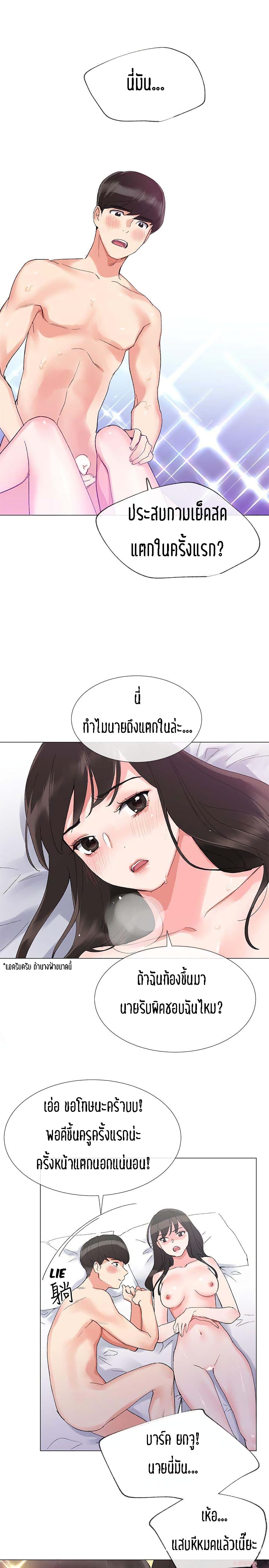 อ่านการ์ตูน Repeater 3 ภาพที่ 25