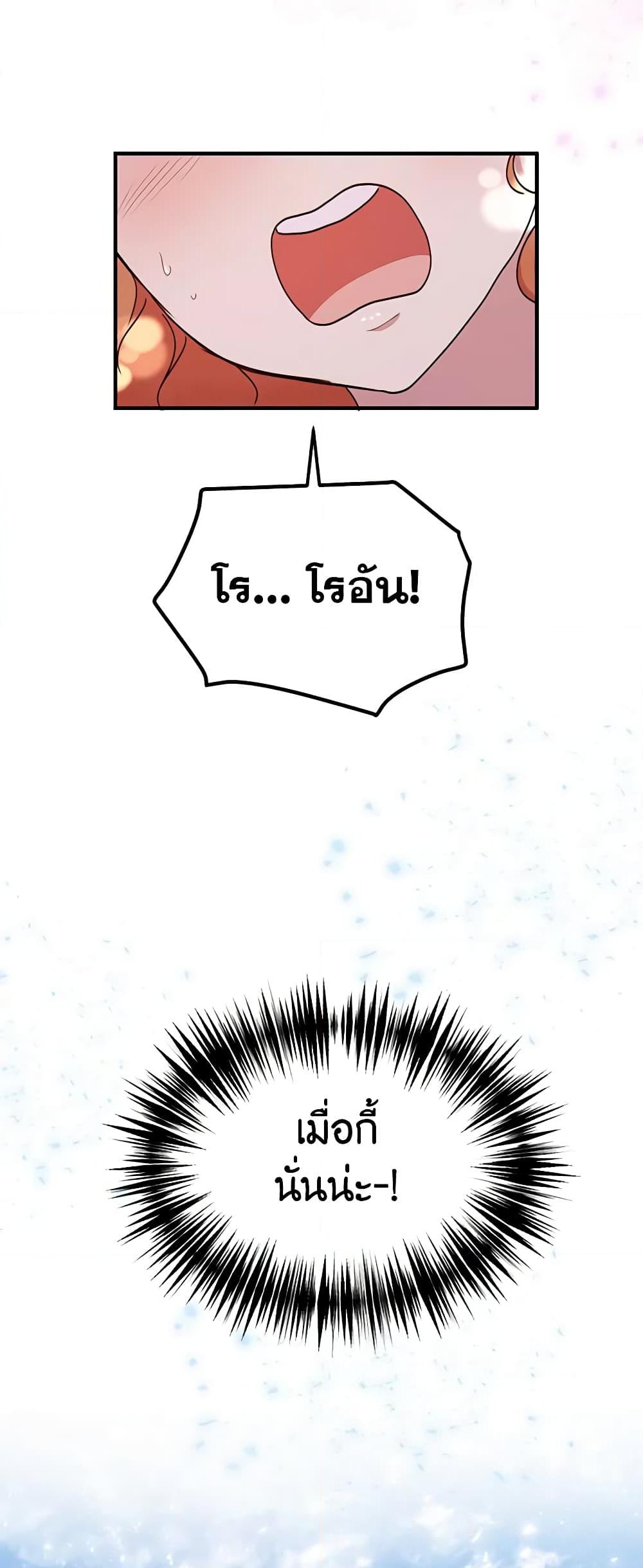 อ่านการ์ตูน What’s Wrong With You, Duke 42 ภาพที่ 35