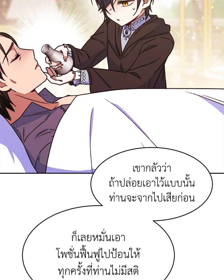 อ่านการ์ตูน Evangeline After the Ending 23 ภาพที่ 98