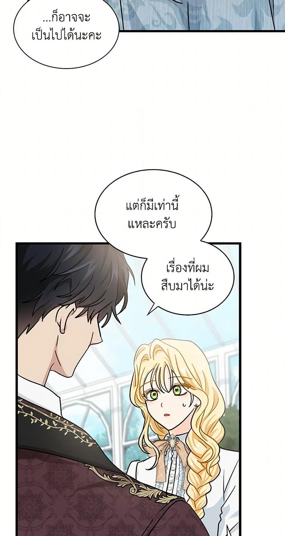 อ่านการ์ตูน I Became the Madam of the House 31 ภาพที่ 12