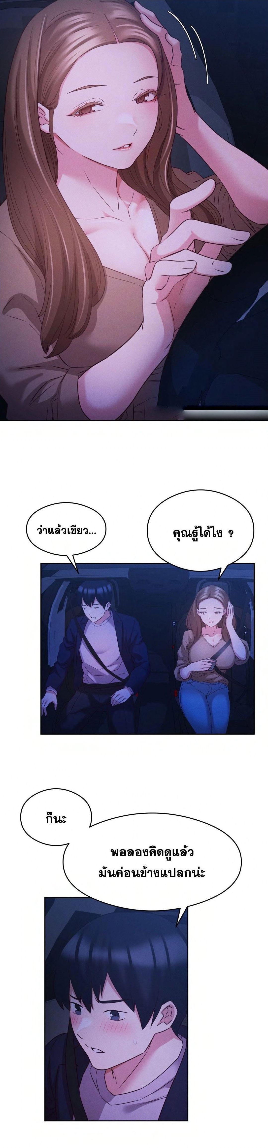 อ่านการ์ตูน Shall We Go To The Ryokan Together? 8 ภาพที่ 25