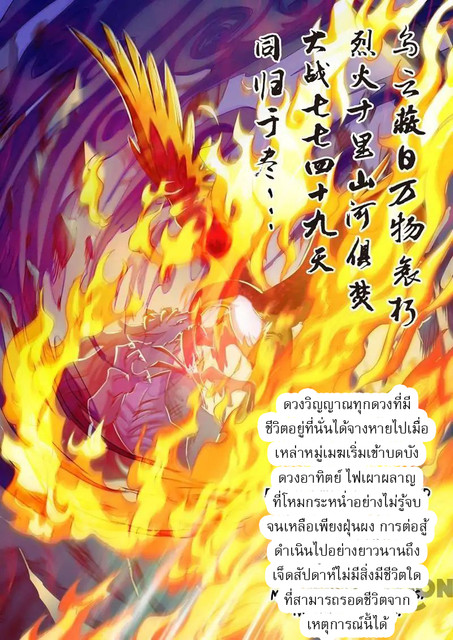 อ่านการ์ตูน Spirit Sword Sovereign 100 ภาพที่ 5