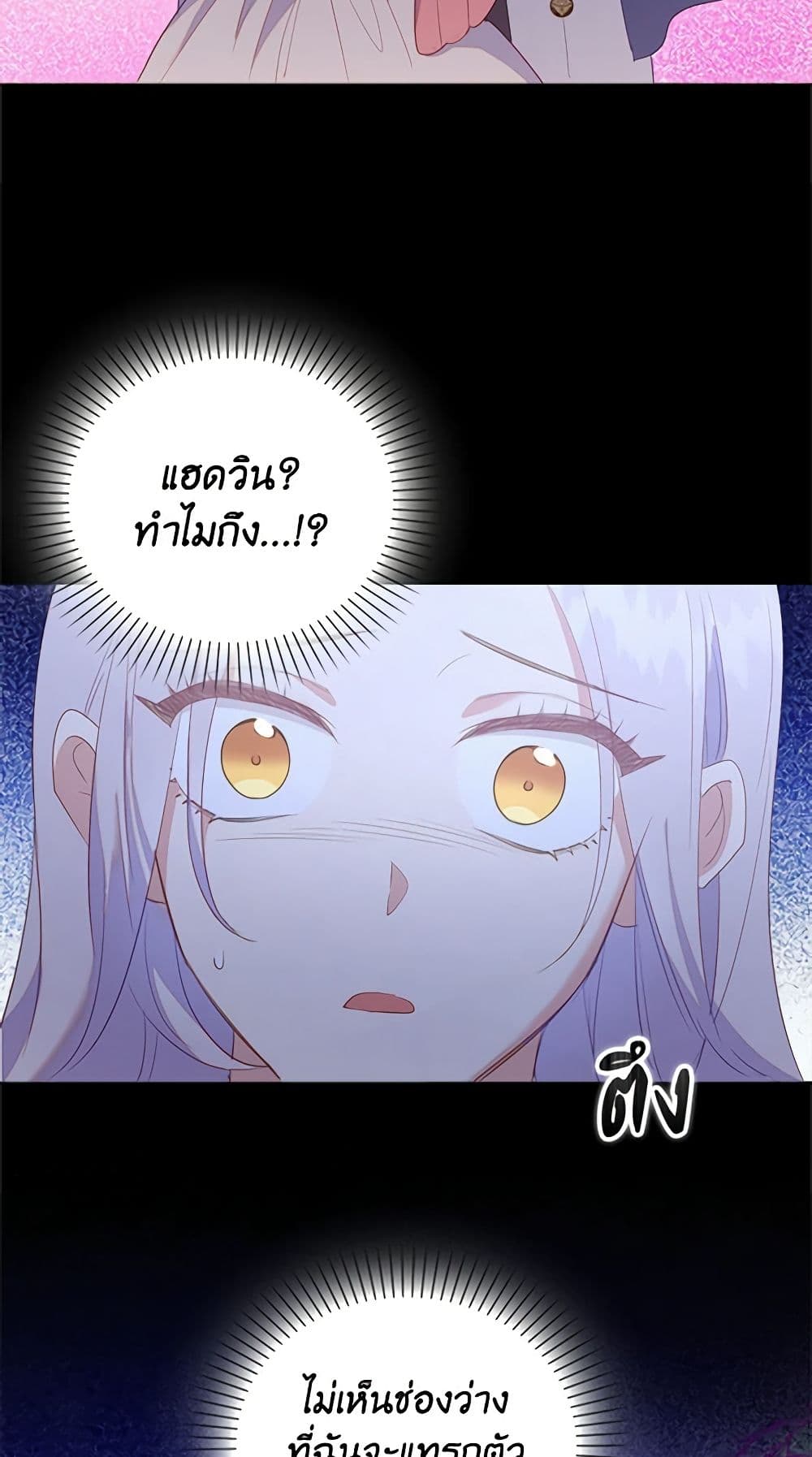 อ่านการ์ตูน Only Realized After Losing You 49 ภาพที่ 46