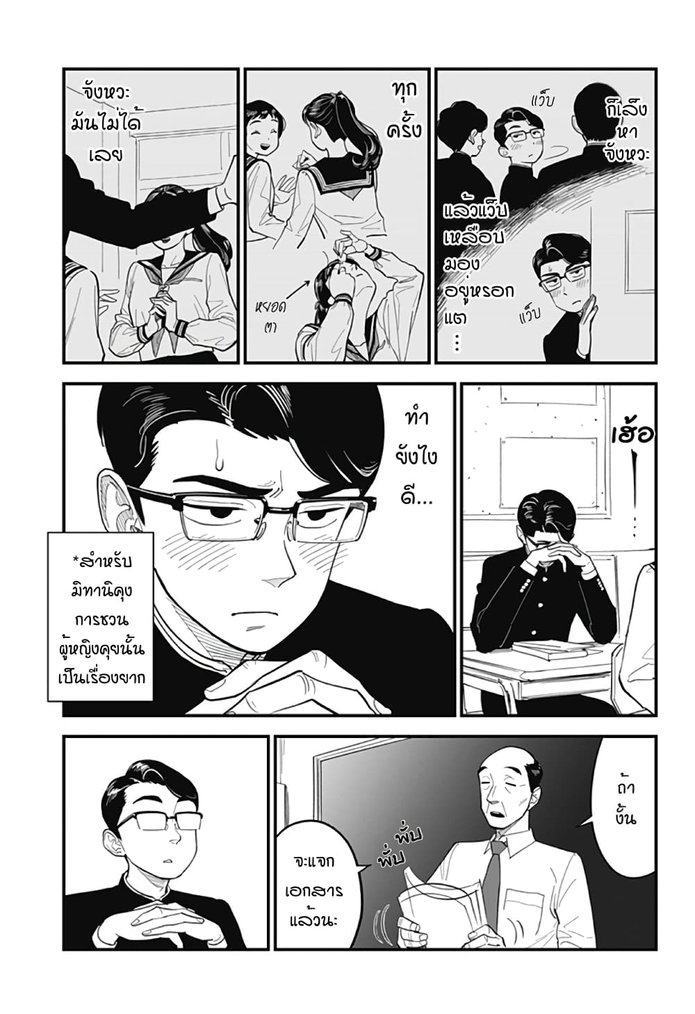 อ่านการ์ตูน Maekawa-san no Ushiro kara 1 ภาพที่ 24