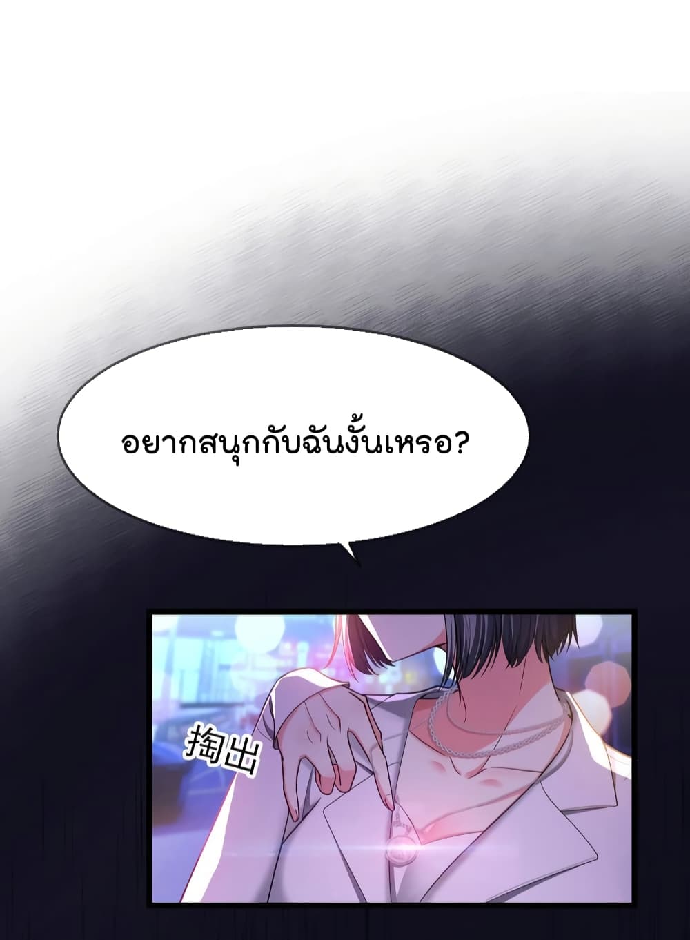 อ่านการ์ตูน Game of Affection 102 ภาพที่ 25