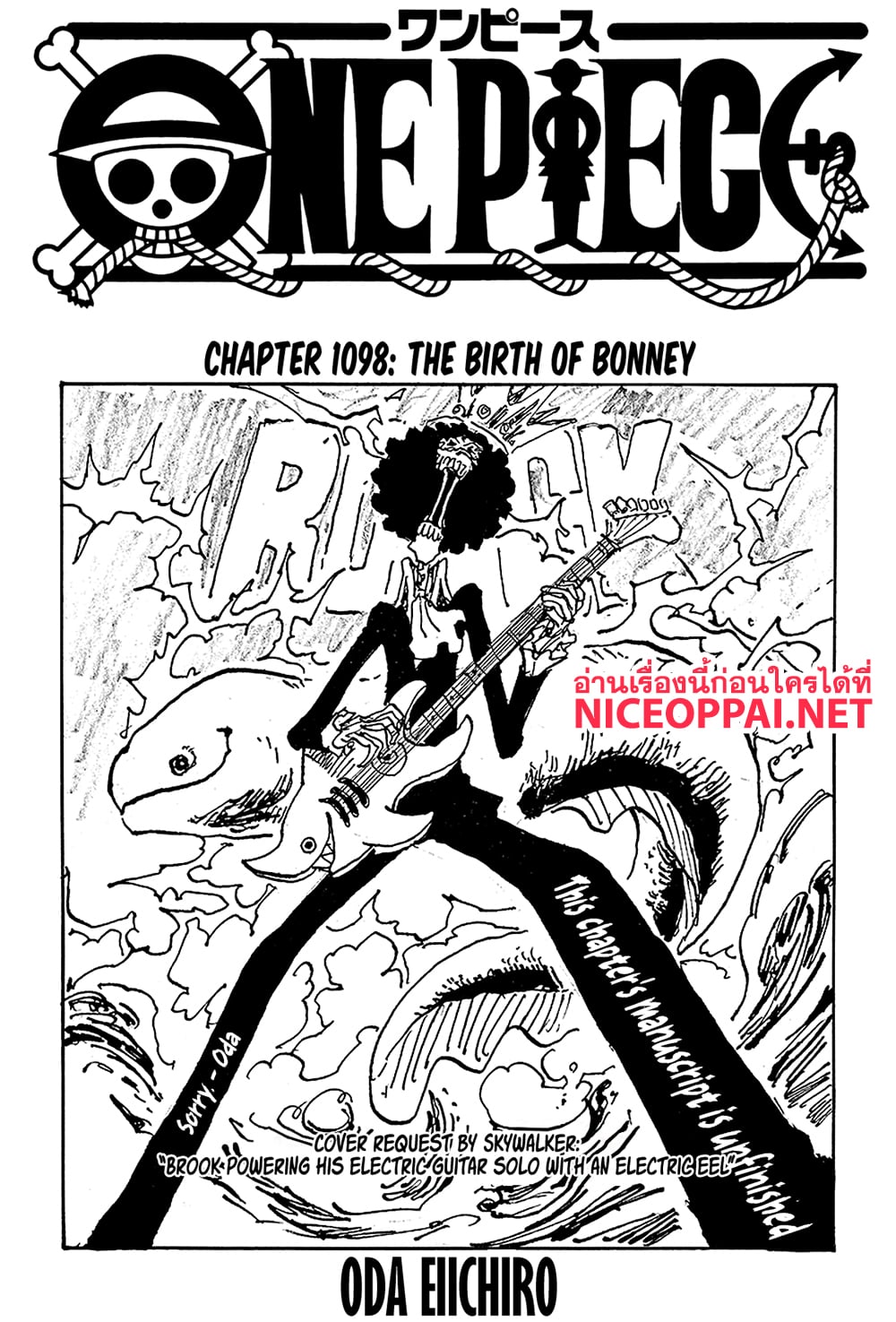 อ่านการ์ตูน One Piece 1098 (ENG) ภาพที่ 1