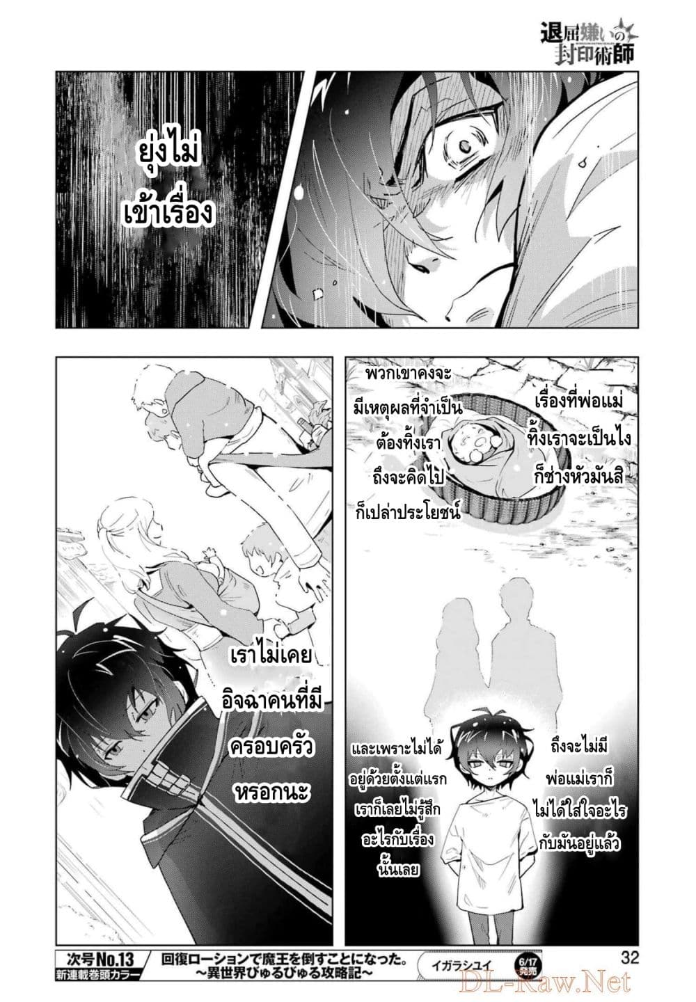 อ่านการ์ตูน Taikutsu Girai no Fuuin Jutsushi 1 ภาพที่ 18