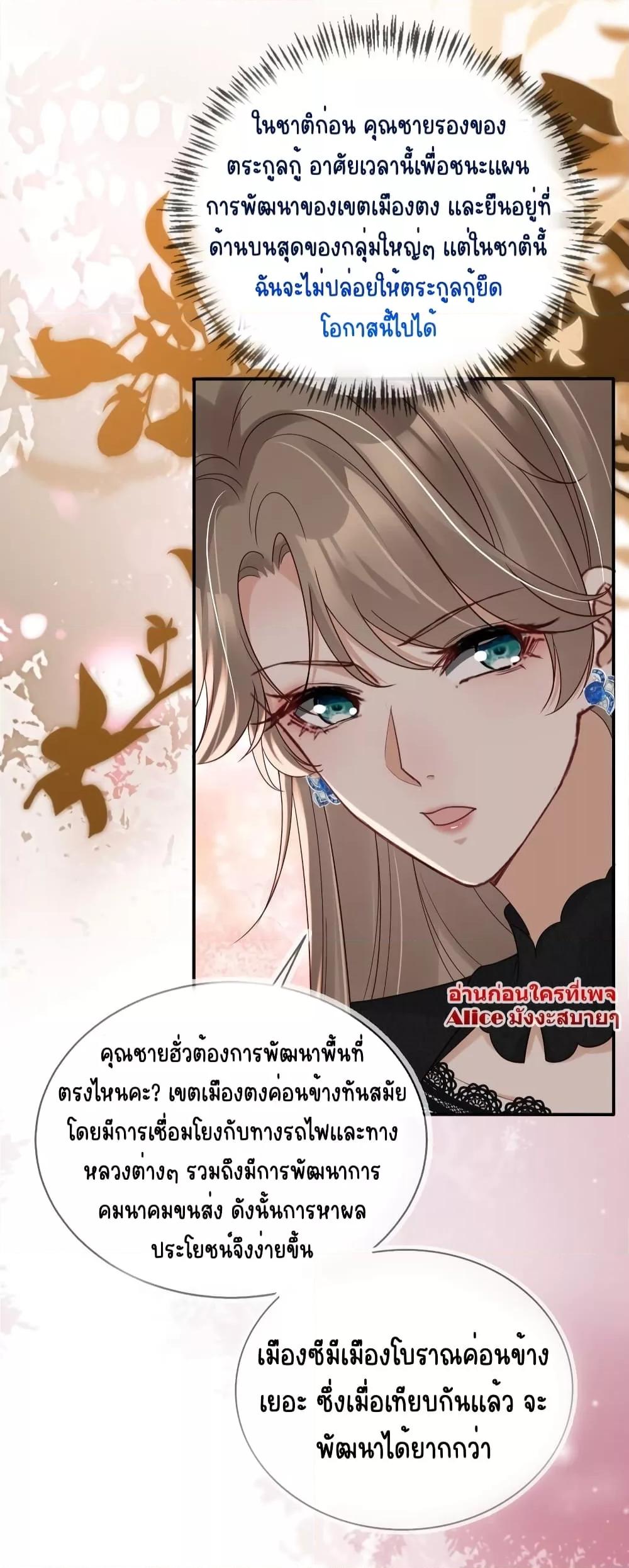 อ่านการ์ตูน After Rebirth, I Married a Disabled Boss 27 ภาพที่ 9