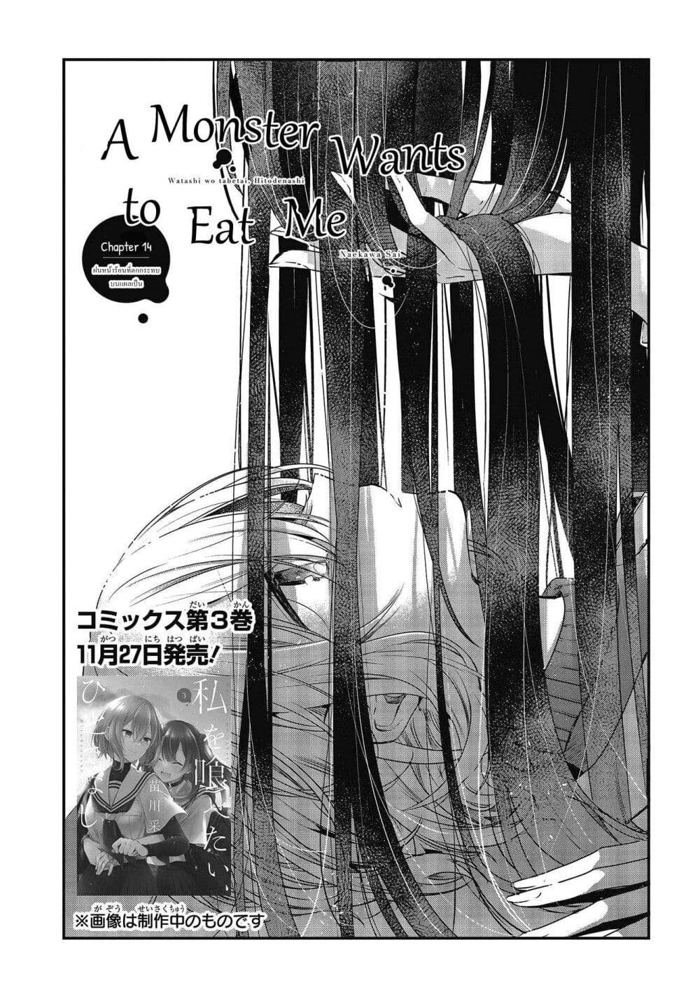 อ่านการ์ตูน Watashi o Tabetai Hitodenashi 14 ภาพที่ 3