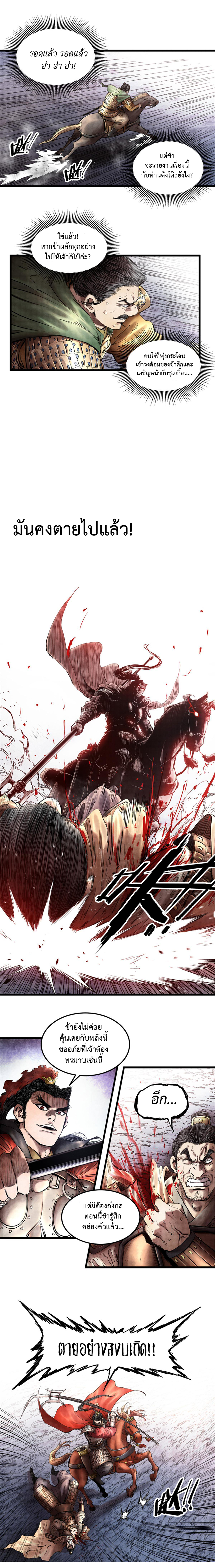 อ่านการ์ตูน Lu Bu’s life story 12 ภาพที่ 2