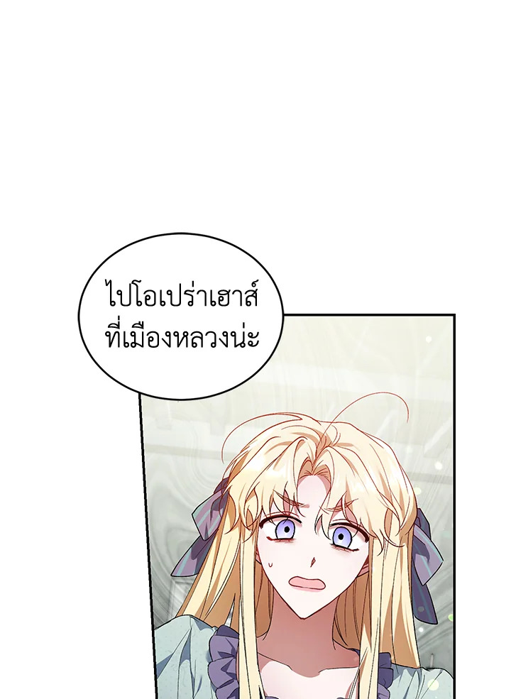 อ่านการ์ตูน Resetting Lady 25 ภาพที่ 66