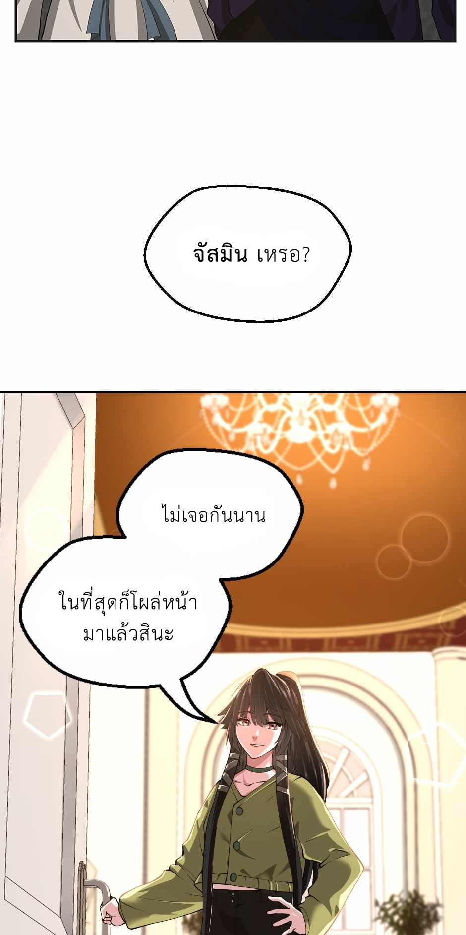 อ่านการ์ตูน The Beginning After The End 133 ภาพที่ 43