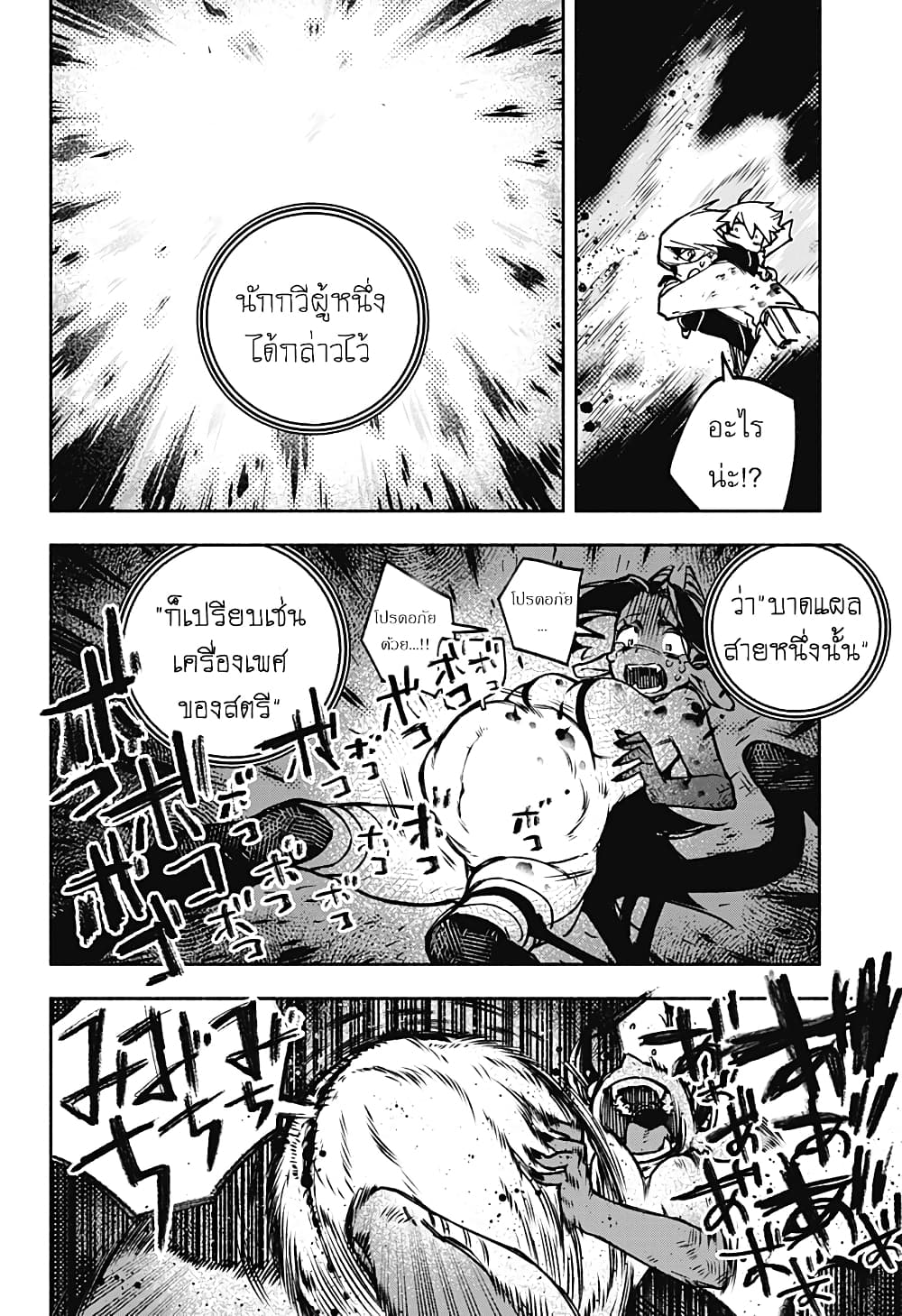 อ่านการ์ตูน Exorcist wa Otosenai 1 ภาพที่ 27