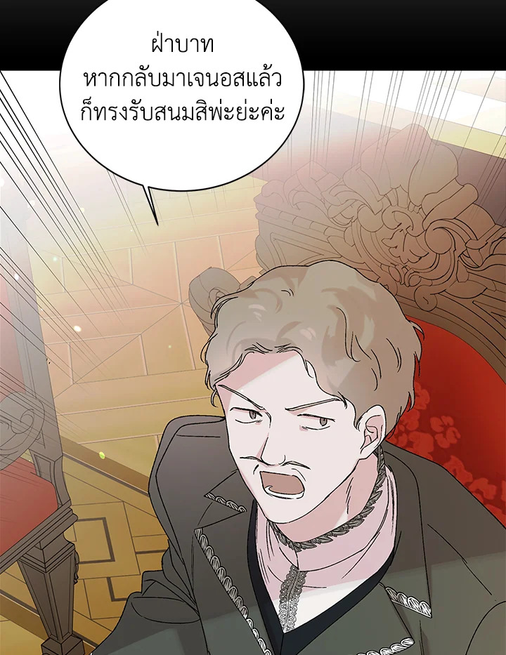 อ่านการ์ตูน A Way to Protect the Lovable You 16 ภาพที่ 59