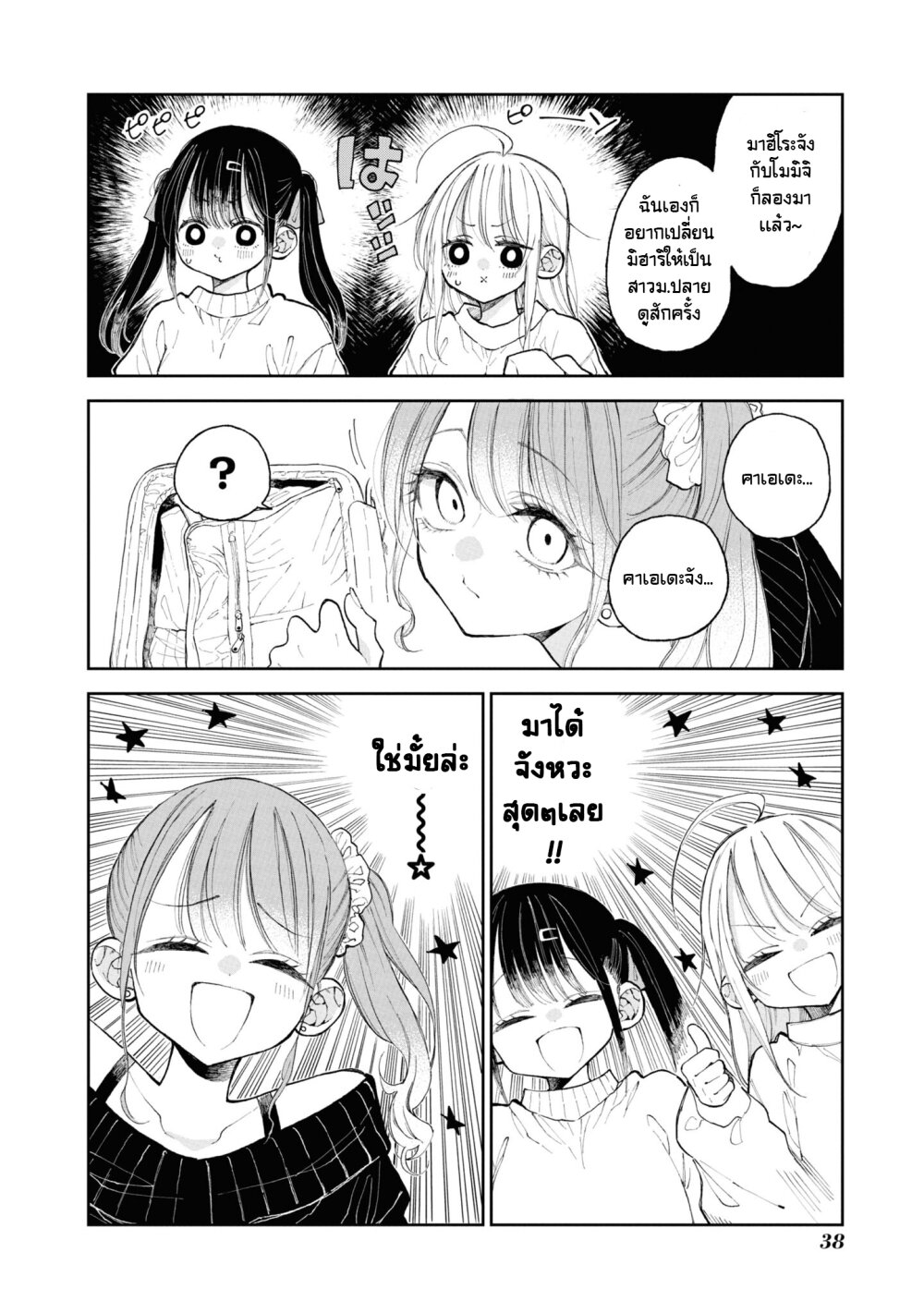 อ่านการ์ตูน Onii-chan wa Oshimai! Koushiki Anthology Comic 52 ภาพที่ 4