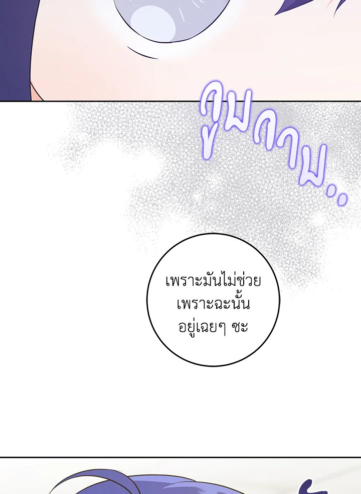 อ่านการ์ตูน Please Give Me the Pacifier 53 ภาพที่ 61