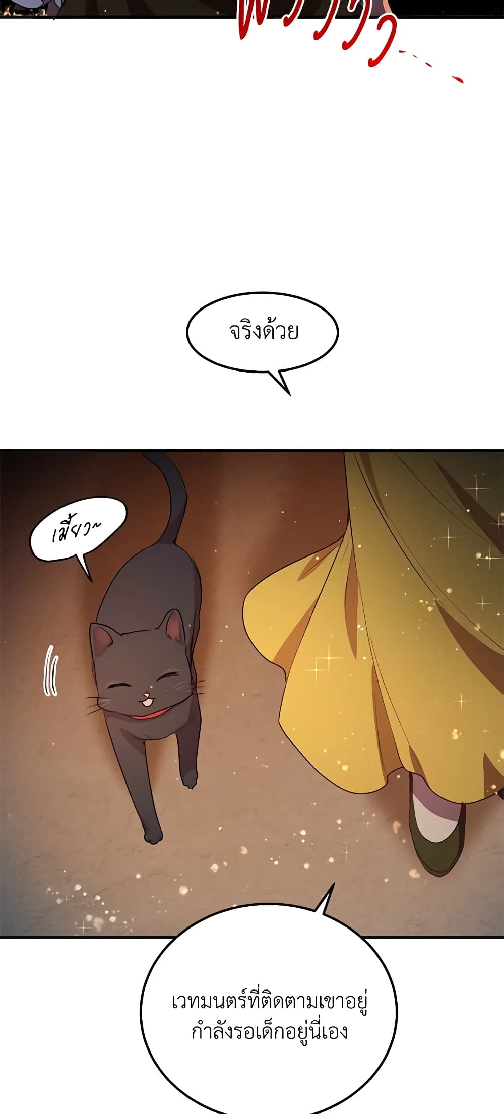 อ่านการ์ตูน What’s Wrong With You, Duke 132 ภาพที่ 49